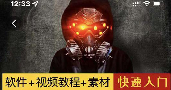 【副业项目3428期】1000w粉丝大佬的特效课·从零快速学特效视频，快速入门（软件+教程+素材）-天下副业