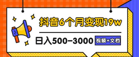 【副业项目3446期】抖音做宠物领域6个月变现19w案例（中视频蓝海冷门矩阵玩法完整版实操攻略教程）-天下副业
