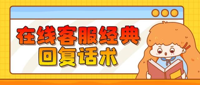 淘客客服话术大全，电商客服话术沟通技巧-天下副业