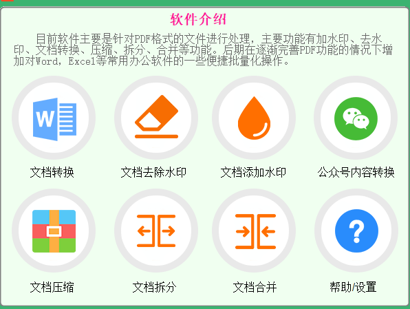 【副业项目3495期】PDF批量去水印软件（pdf批量加水印加广告软件）-天下副业