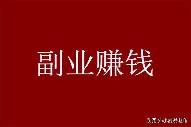 怎样选择靠谱的副业项目（这几个副业项目千万别去做）-天下副业