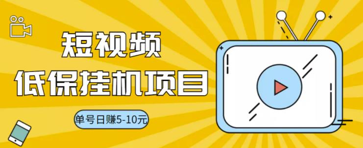 【副业项目3592期】视频黄金屋半自动挂机项目，单号日入5-10+，提现秒到账【半自动挂机脚本+详细教程】-天下副业