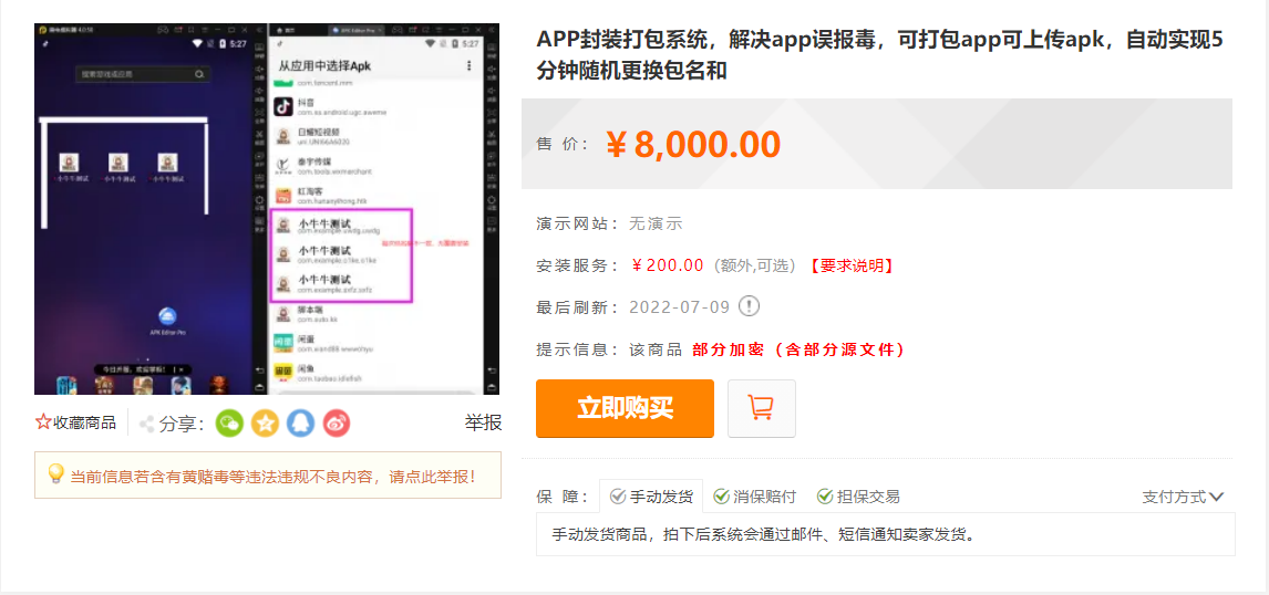 【副业项目3622期】外面卖8000的APK打包平台源码+搭建视频教程，怎样自动打包封装app-天下副业