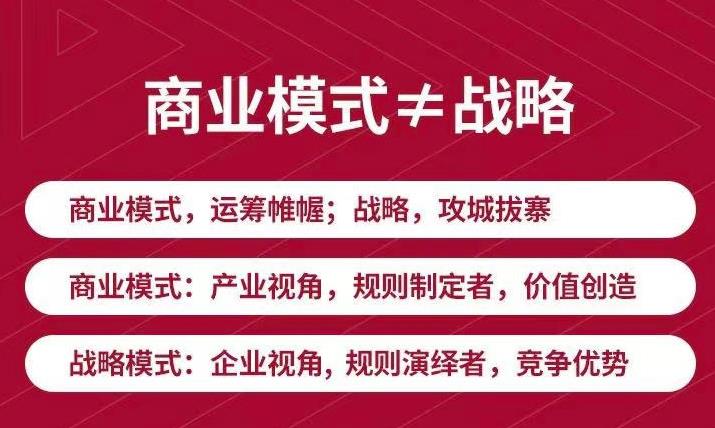 【副业项目3708期】《新商业模式与利润增长》好的商业模式让你持续赚钱 实战+落地+系统课程-天下副业