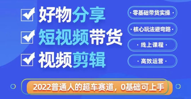 【副业项目3712期】怎么做好物分享教程，利用业余时间赚钱-天下副业