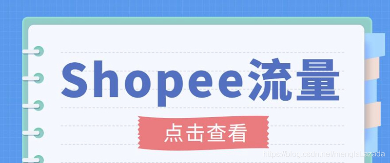 【副业项目3785期】艾玛-shopee跨境电商全套教程：虾皮跨境电商新手操作流程，能让你快速玩转shopee虾皮-天下副业