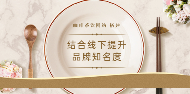 【副业项目3823期】2022最新咖啡茶饮网站搭建教程，咖啡茶饮网站模板源码-天下副业