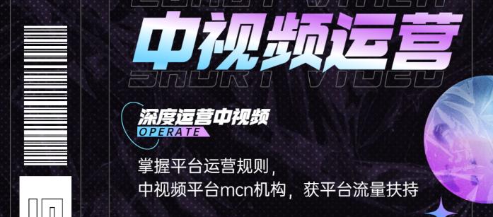 【副业项目3869期】0基础5天学会中视频创作，中视频怎么运营，掌握平台运营规则-天下副业