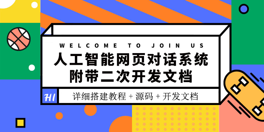 【副业项目3904期】人工智能网页对话系统搭建教程，附带二次开发文档+源码-天下副业