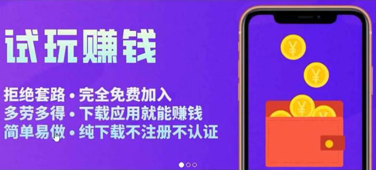 【副业项目3964期】APP应用试玩平台搭建教程，快速实现被动收益，轻松日入几百（程序+教程）-天下副业