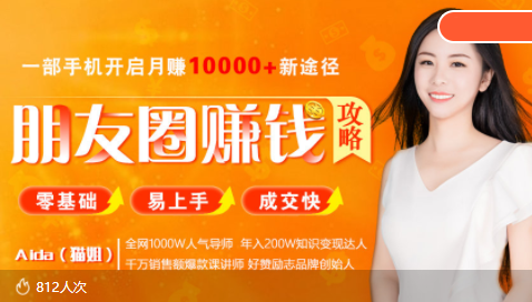 【副业项目4018期】全网千万人气导师亲授：零基础/易上手的朋友圈赚钱攻略，让你轻松月入过万-天下副业