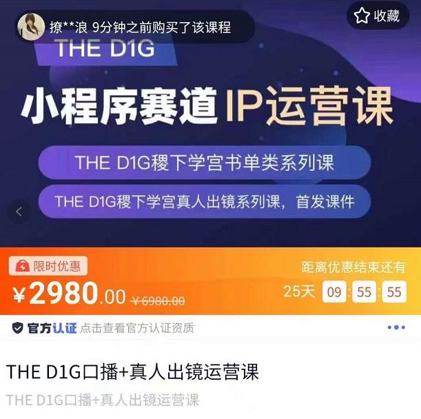【副业项目4135期】DHED1G口播+真人出镜运营课，第一馆口播IP、书单、情商、育儿、情商、职场等类型账号运营玩法-天下副业