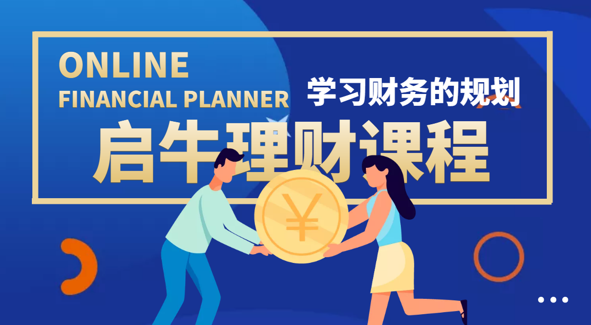 【副业项目4209期】某收费培训理财实操训练课程：教你投资理财赚钱（保险+基金+股票）价值3999-天下副业