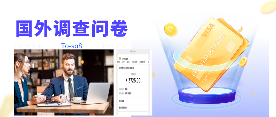【副业项目4324期】跨境问卷项目：操作简单一天稳定100美刀，每个月能挣1-3W-天下副业