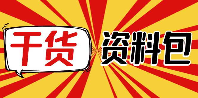 【副业项目4379期】月销百万酒业酒具直播间脚本话术：服装话术+各行各业类目直播话术资料包-天下副业