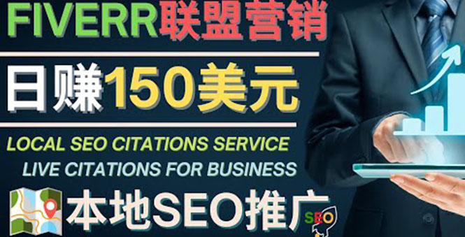 【副业项目4403期】推广Google本地SEO服务：每单15美元，日赚150美元，只需发电子邮件-天下副业