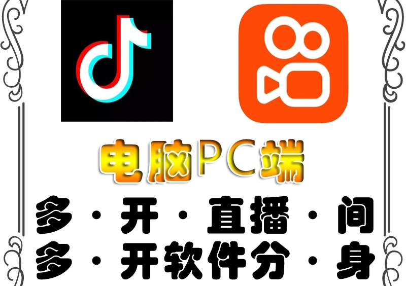 【副业项目4504期】pc端抖音快手obs多开器，单台电脑无限多开，不限制多开数-天下副业