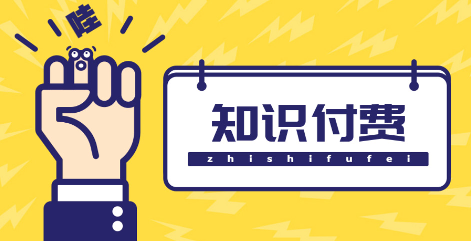 【副业项目4826期】知识付费资源分享小程序，多种变现，实测日入165+【源码+详细教程】-天下副业
