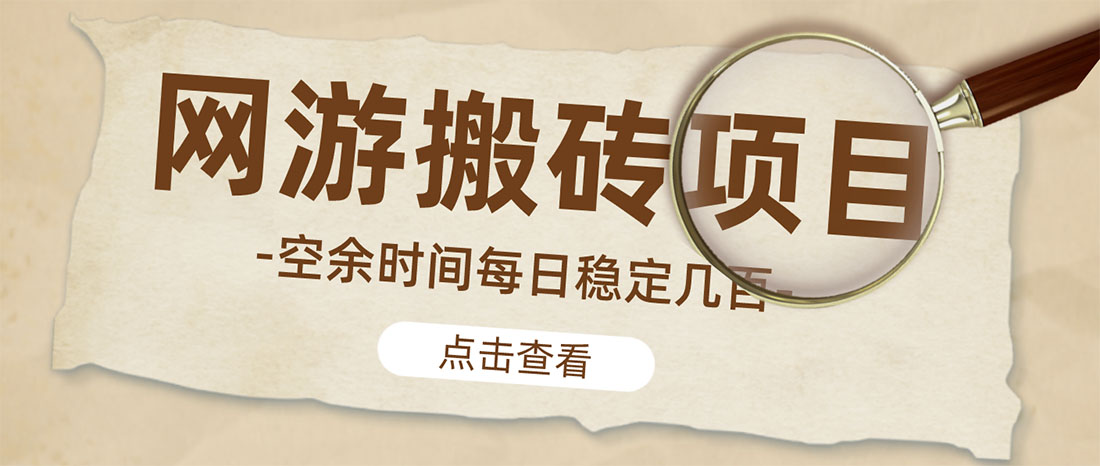【副业项目4962期】【稳定搬砖】最新网游逆水寒（魔兽老兵服）手动搬砖 批量起号每天稳定几百+-天下副业