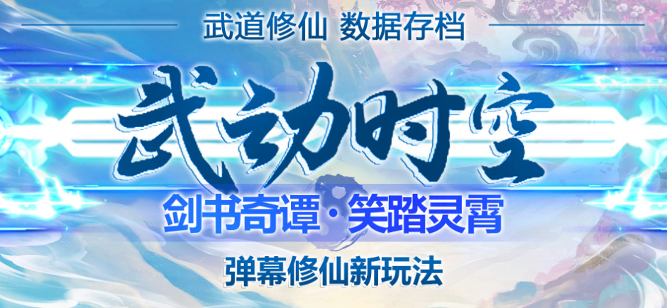 【副业项目4936期】外面收费1980抖音武动时空直播项目，无需真人出镜 实时互动直播(软件+教程)-天下副业