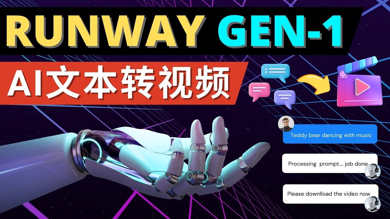 【副业项目5095期】Runway Gen-1发布 次世代Ai文本转视频工具 输入文本命令 生成多种类型视频-天下副业