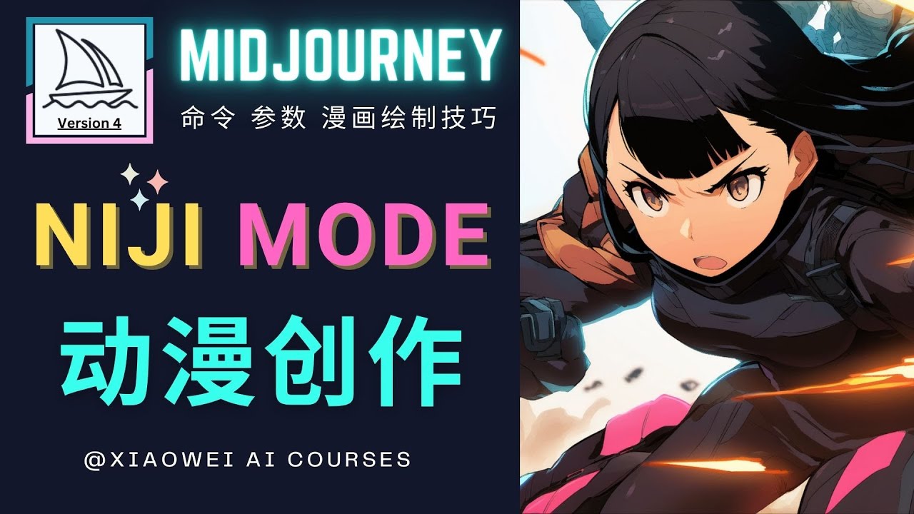 【副业项目5098期】使用Midjourney的Niji模式，绘制专业级的动漫作品，多重风格可选-天下副业