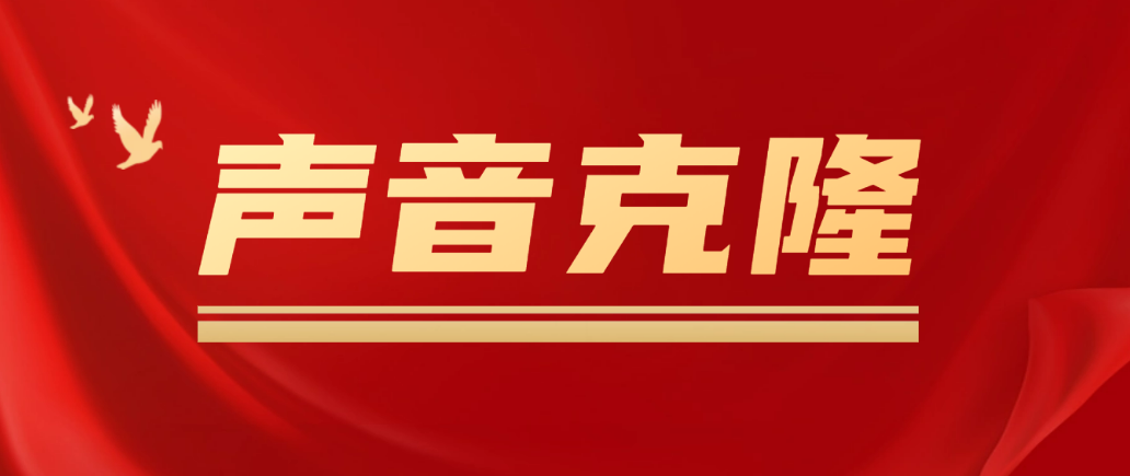 【副业项目5180期】声音克隆技术MockingBird，可以完全模拟某个人的声音-天下副业