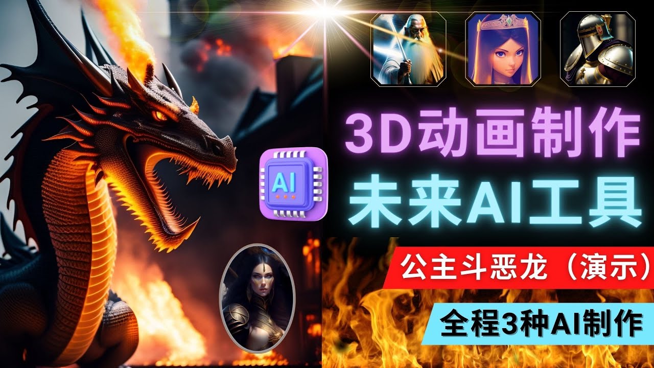 【副业项目5053期】利用未来Ai工具LeiaPix，静态图转换3D动画，Lexica和Chat GPT制作精彩视频-天下副业