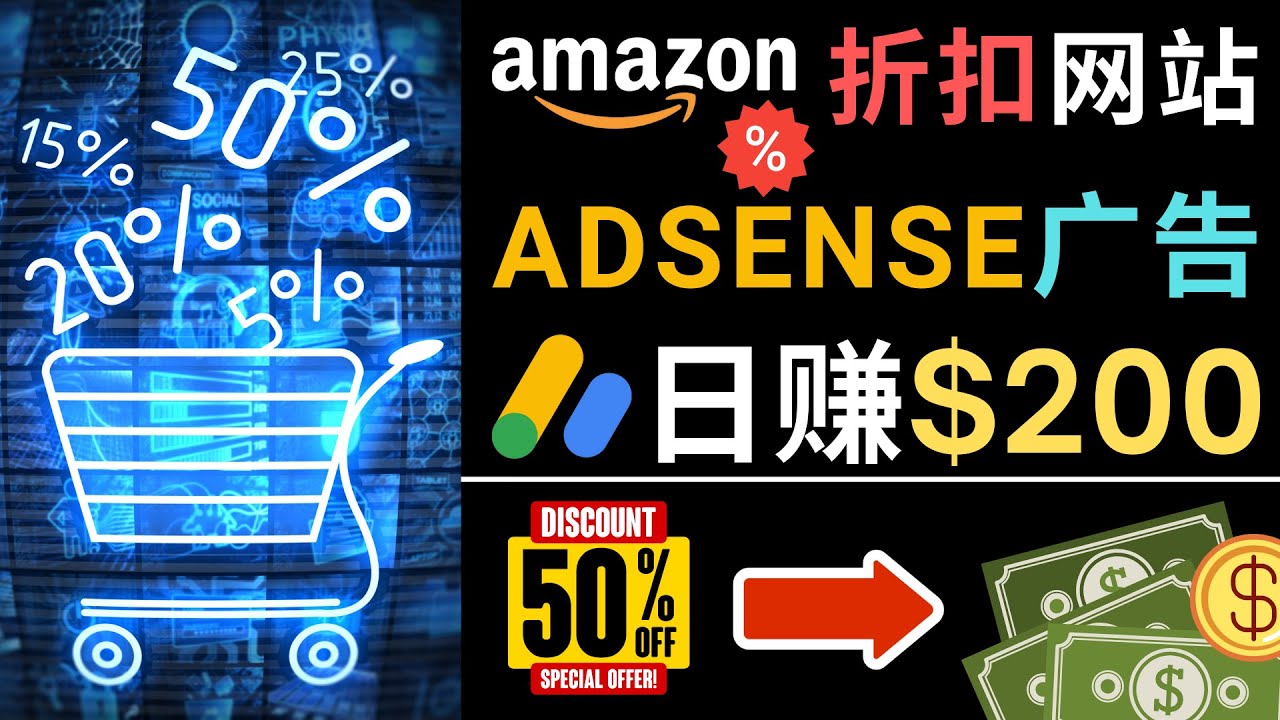 【副业项目5057期】发布亚马逊打折商品信息，日赚200美元 创建一个热门的Amazon Hot Deal网站-天下副业