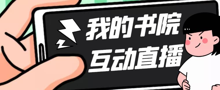 【副业项目5216期】外面收费1980抖音我的书院直播项目 可虚拟人直播 实时互动直播（软件+教程)-天下副业