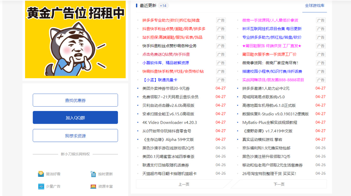 【副业项目5359期】DEDE织梦CMS小刀娱乐网模板附带视频教程【源码+教程】-天下副业