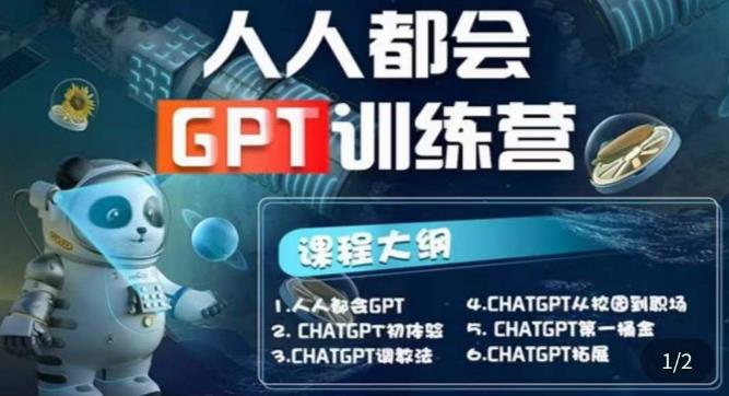 【副业项目5678期】【人人都会AI】系列直播培训课第1期，保姆级完整版课程【完结】-天下副业