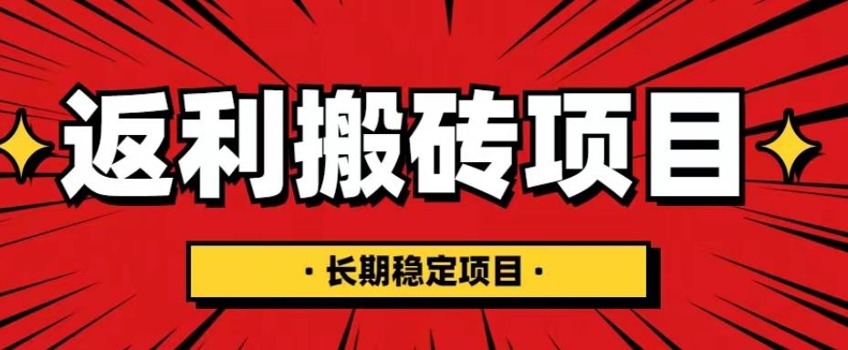 【副业项目5518期】国外返利网项目，返利搬砖长期稳定，月入3000刀（深度解剖）-天下副业