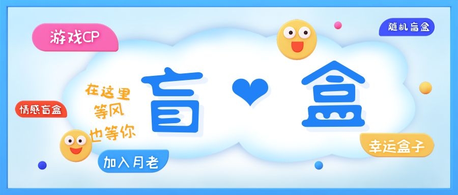 【副业项目5547期】一元盲盒交友源码/脱单盲盒源码/交友盲盒/恋爱盲盒【源码+视频教程】-天下副业