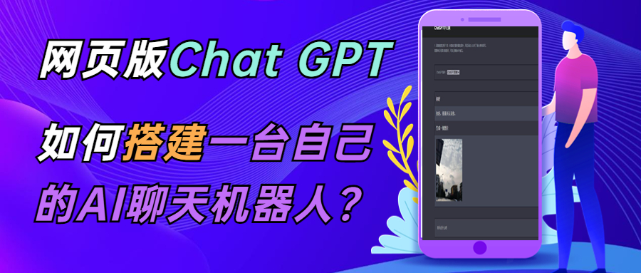 【副业项目5563期】CGPT在线聊天网页源码-PHP源码版-支持图片功能 连续对话等【源码+教程】-天下副业