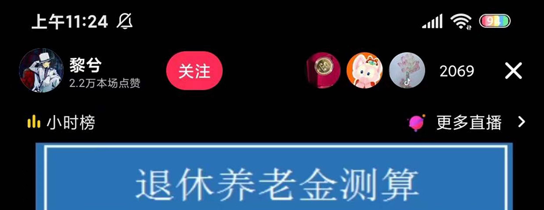 【副业项目5595期】抖音直播退休养老金预测，暴力撸音浪，礼物收割机【详细玩法教程】-天下副业