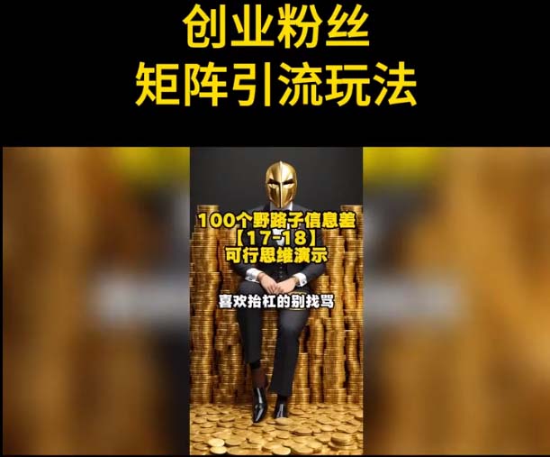 【副业项目5897期】自媒体音频加图文制作视频 一天引流一百个精准创业粉【音频软件+图片素材】-天下副业