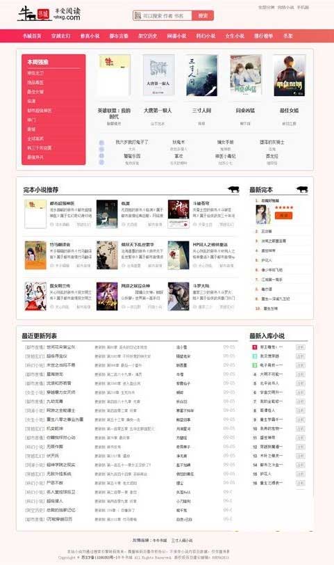 【副业项目5955期】粉色新主题YGBOOK小说网站搭建，带自动采集 可广告变现【教程+源码】-天下副业