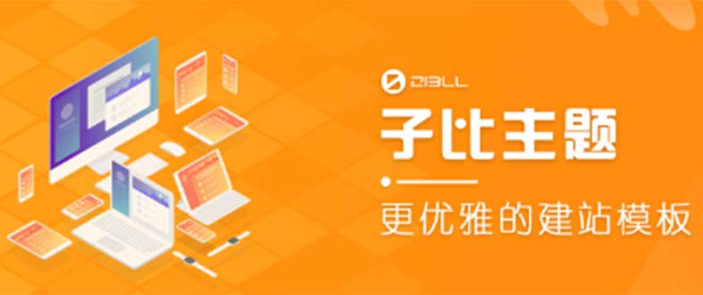 【副业项目5697期】外面收费500多开心版zibll子比主题v6.4.1 WordPress主题（教程+源码）-天下副业