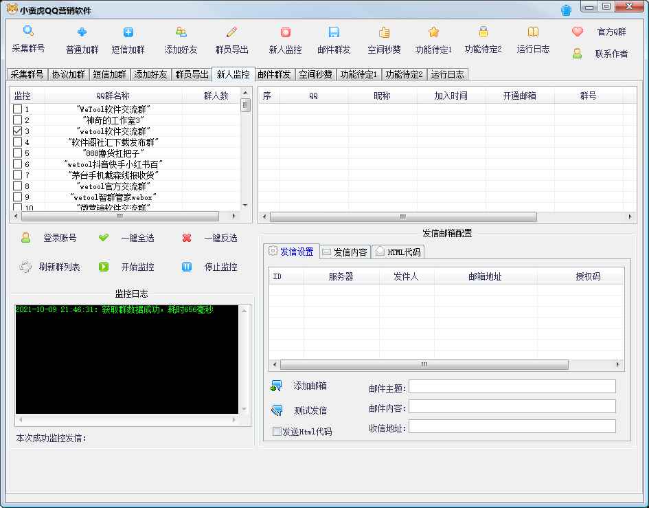 【副业项目5824期】QQ客源大师综合营销助手，最全的QQ引流脚本 支持群成员导出【软件+教程】-天下副业