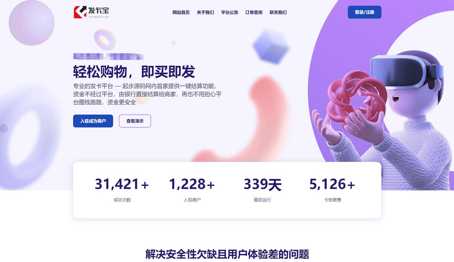 【副业项目5817期】开源发卡平台完整运营系统源码支持自营模式和商家入驻模式+搭建视频教程-天下副业
