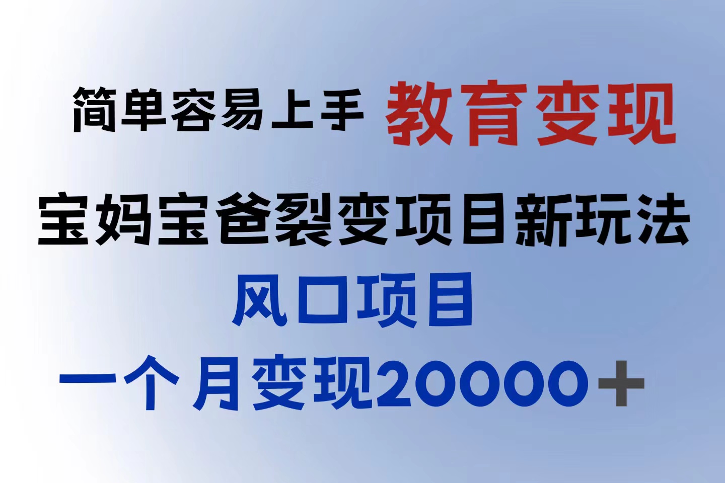 【副业项目6116期】小红书需求最大的虚拟资料变现，无门槛，一天玩两小时入300+（教程+资料）-天下副业