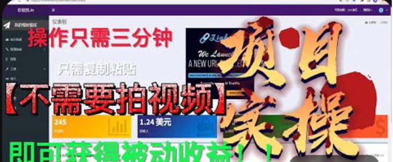 【副业项目6055期】最新国外掘金项目 不需要拍视频 即可获得被动收益 只需操作3分钟实现躺赚-天下副业