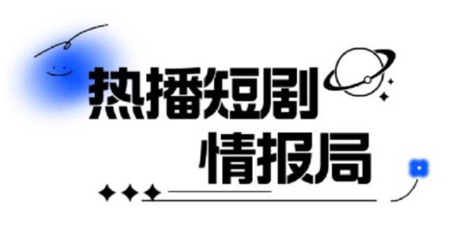 【副业项目6035期】一套PR短剧模板，短剧导入就可以过原创，轻轻松松剪好一部短剧-天下副业