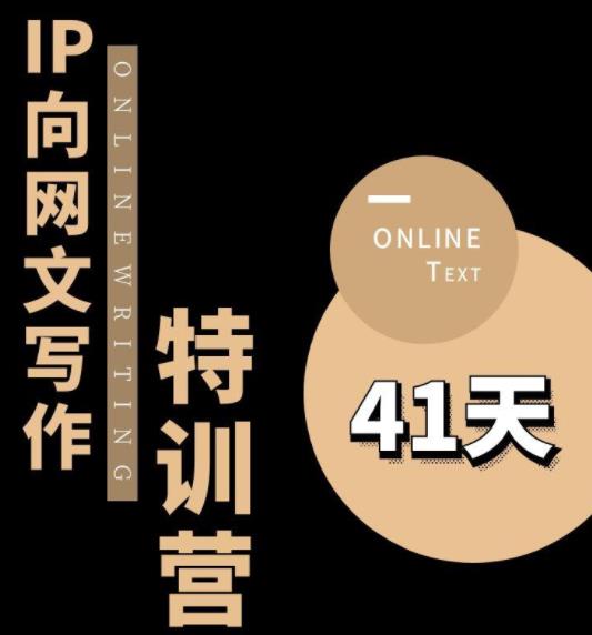 【副业项目6087期】甲鱼不是龟·从0开始IP向网文写作变现特训营【第四期】，打开IP向写作新思路-天下副业