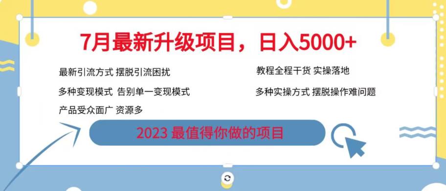 【副业项目6612期】7月最新旅游卡项目升级玩法，多种变现模式，最新引流方式，日入5000+【揭秘】-天下副业