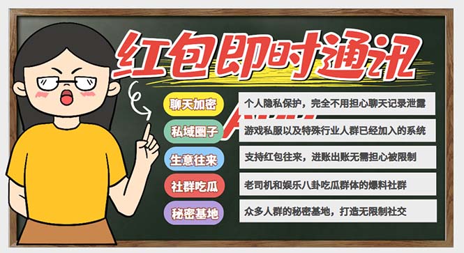 【副业项目6479期】外面搭建一套4K+的红包即时通讯（H5+安卓+IOS)客户端视频教程-天下副业