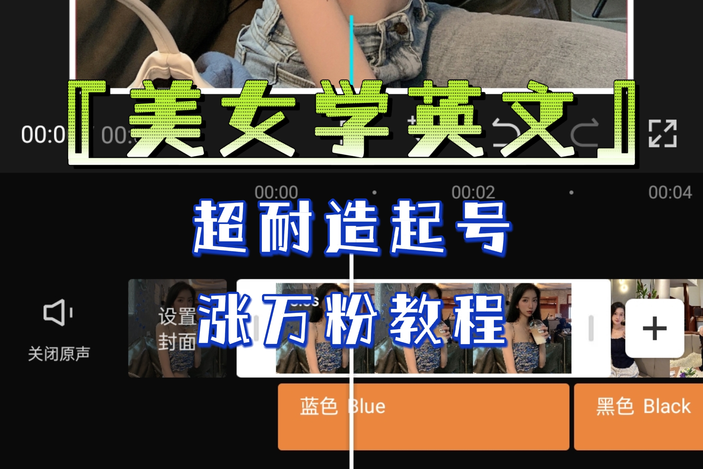 【副业项目6685期】某公众号付费文章《“美女学英文”超耐造起号、涨万粉教程》亲测效果爆炸-天下副业