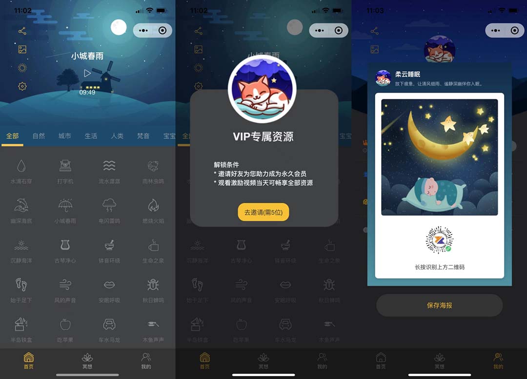 【副业项目7049期】睡眠助手微信小程序源码 【附带视频教程】-天下副业