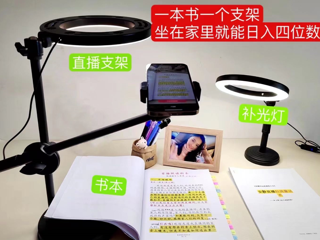 【副业项目6941期】抖音小白直播课堂 一本书 一个支架 坐在家里就能日入四位数-天下副业